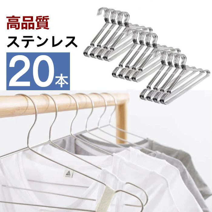 ハンガー ステンレス  すべらない ステンレスハンガー 跡がつかない 肩 収納 おしゃれ ズボン スカート バスタオル 20本組 セット 洗濯ハンガー 衣類ハンガー 多機能ハンガー 滑り止め 変形にくい 物干しハンガー AUV
