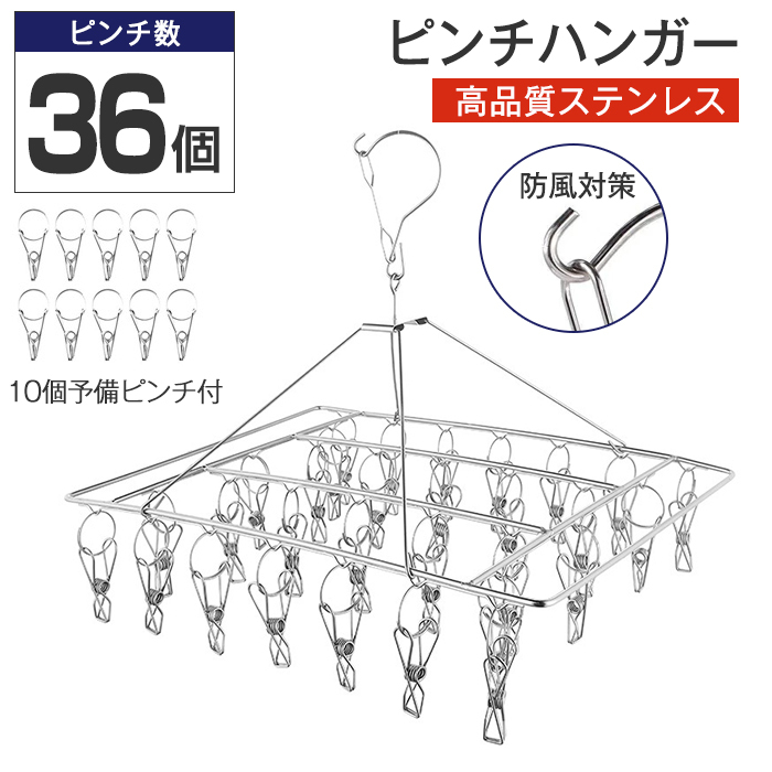 【小物干し専用】【お買得】ハンガー ステンレス 洗濯ハンガー 36ピンチ 洗濯 物干し ハンガー 洗濯ピンチ 防錆 防風 頑丈 靴下 タオル 小物干し 折りたたみ式 収納便利 頑丈 プレゼント （10個予備ピンチ付）