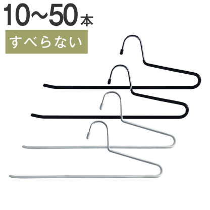 ハンガー ズボン スカート 10本 20本 30本 50本 セット すべらない ズボンハンガー スカートハンガー  クリップハンガー パンツ 連結 プラスチック ボトム用 ズボン用 スラックスハンガー ボトムハンガー タオル 収納 洗濯 引っ越し