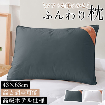 枕 ふわふわ マクラ ホテル 高度調節可能 まくら ストレートネック 寝返り 横向き いびき防止 洗える 横向寝枕 首横向き 横寝 快眠枕 安眠枕 熟睡 首こり 肩こり 高さ調節 高反発 柔らかい 丸洗い可能 高級ホテル仕様 43x63cm