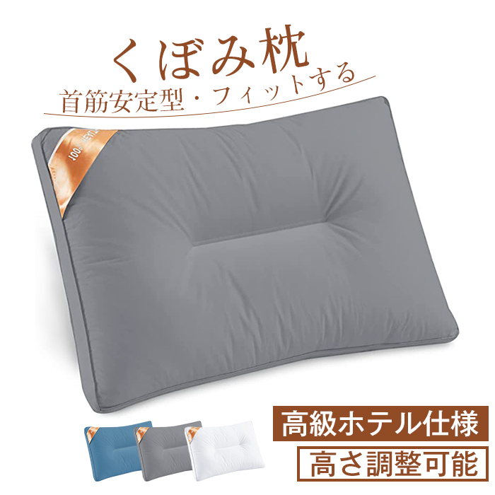 枕 ふわふわ マクラ ホテル 43x63cm 高度調節可能 まくら ストレートネック 寝返り 横向き いびき防止 洗える 横向寝枕 横寝 快眠枕 安眠枕 熟睡 首こり 肩こり 高反発 柔らかい 通気性抜群 丸洗い可能 高級ホテル仕様 抗菌 防臭