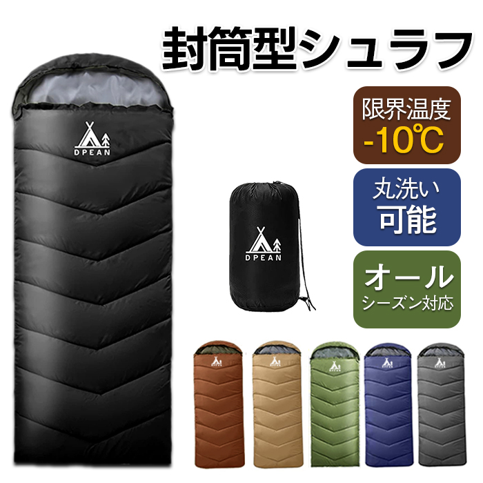 寝袋 封筒型 シュラフ コンパクト -10℃ 防災 1.0kg 1.4kg 1.8kg シングル 冬用 夏用 210T防水 オールシーズン 保温 軽量 キャンプ アウトドア 登山 車中泊 避難用 防寒 春 夏 秋 冬 4シーズン オールシーズン 収納パック付き