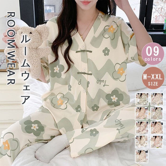ルームウエア　レディース　女性用　綿　前開き　半袖　ロングパンツ　花柄　総柄　部屋着　セットアップ　上下セット　パジャマ　ナイトウエア　Vネック　ふんわり　やわらか　お肌にやさしい　上品　春秋　春夏　洗える　可愛い