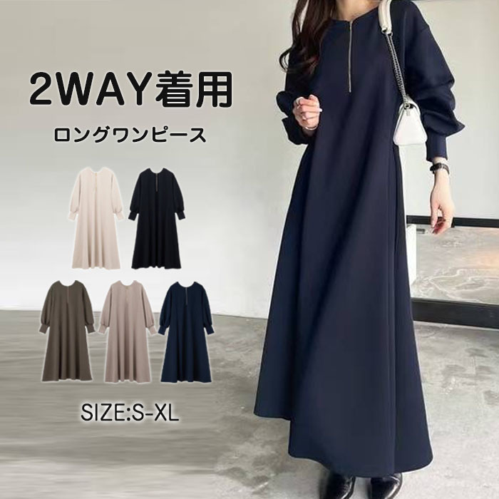 ワンピース 秋 レディース 長袖 Aライン 2WAY ゆったり ロングワンピース マキシワンピース ドレス レディース 春 秋 冬 きれいめ 着痩せ パーカーワンピース オーバーサイズ おしゃれ 卒業式 結婚式 体型カバー