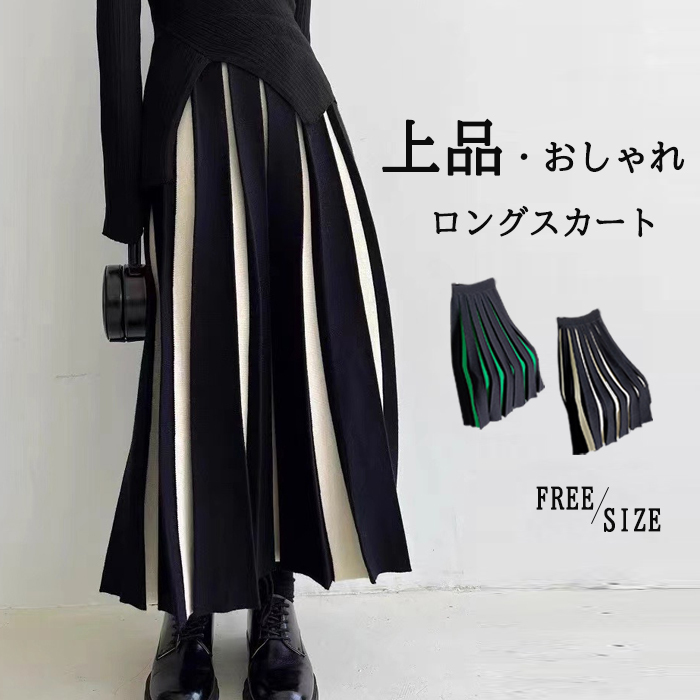 ニットスカート　ロング丈　レディース　ロングスカート　ニット　Aライン　フレアスカート　ギャザースカート　プリーツスカート　ボリューム感　無地