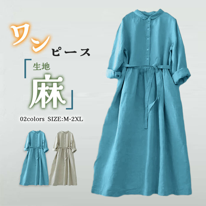シャツワンピース 綿麻 レディース ロングワンピース シャツワンピ きれいめ 春 長袖 夏 大きいサイズ コットンリネン ロングワンピース ロング 綿麻ワンピ ミモレ丈 Aライン カジュアル 大人 可愛い 体型カバー エレガント 送料無料 ゆるっと 大人可愛い 着痩せ