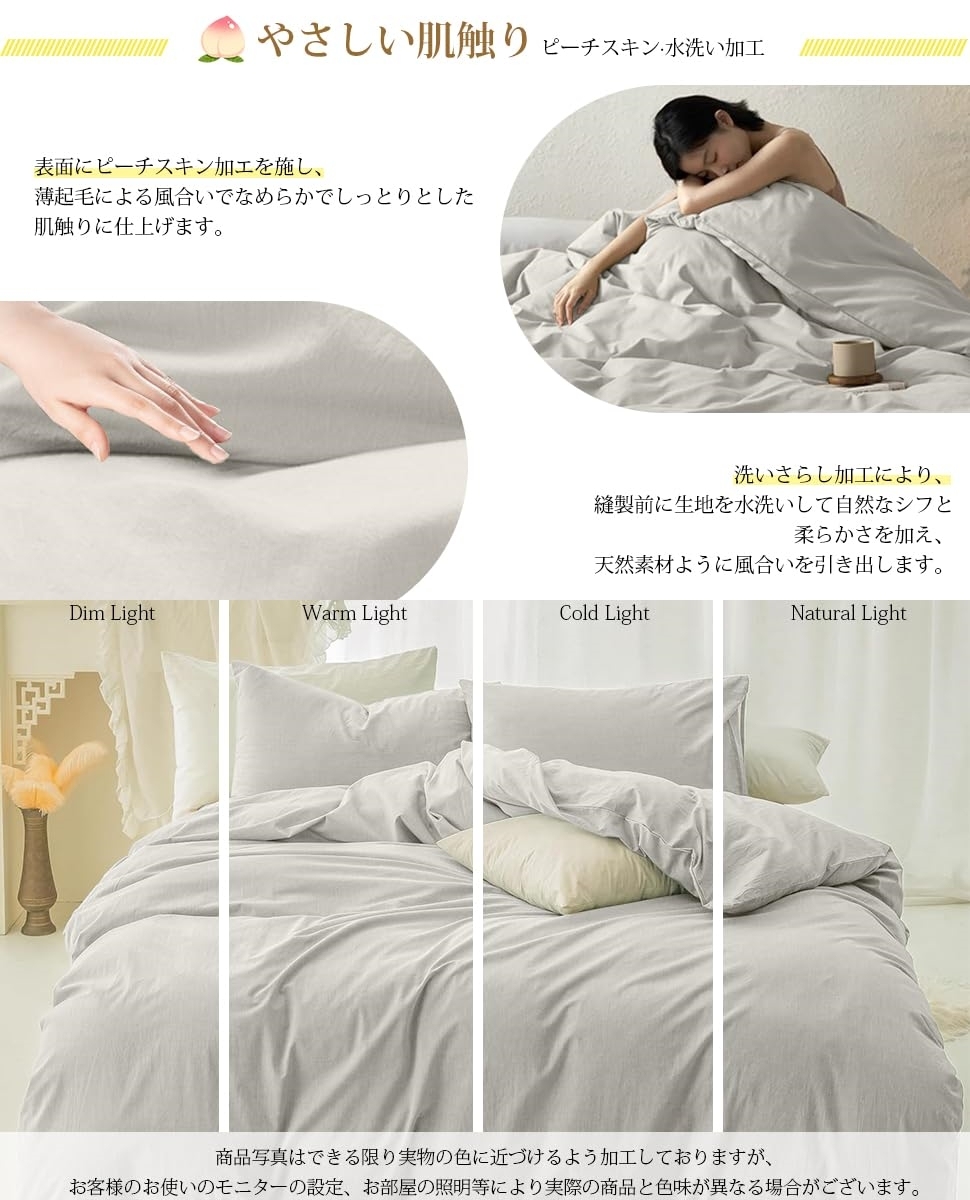 掛け布団カバー シングル 洗いざらし おしゃれ 超柔らかい オールシーズン ダブルファスナー シワ加工 ピーチスキン 布団カバー 吸水速乾 丸洗いOK 肌に優しい 無地 かけふとんカバー 150X210cm