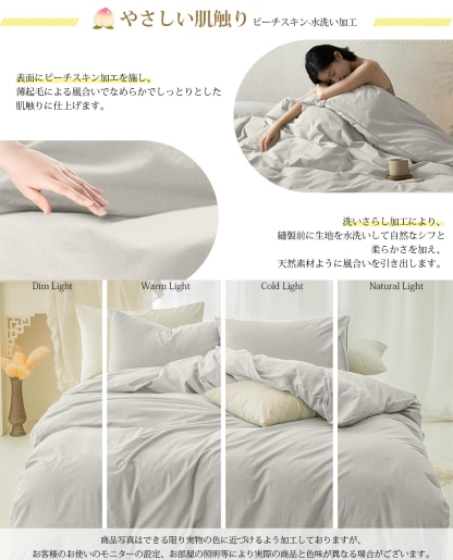 掛け布団カバー シングル 洗いざらし おしゃれ 超柔らかい オールシーズン ダブルファスナー シワ加工 ピーチスキン 布団カバー 吸水速乾 丸洗いOK 肌に優しい 無地 かけふとんカバー 150X210cm