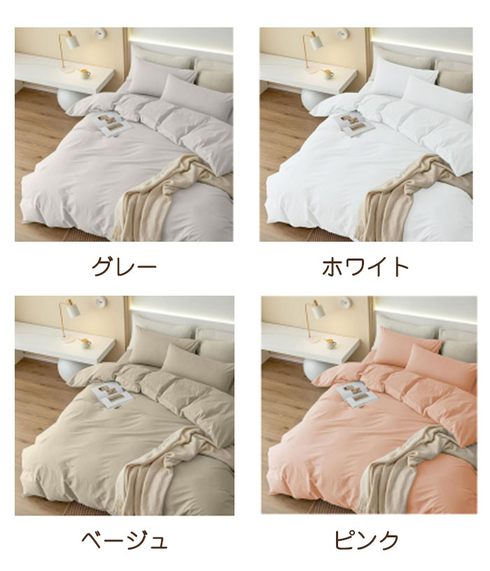 掛け布団カバー シングル 洗いざらし おしゃれ 超柔らかい オールシーズン ダブルファスナー シワ加工 ピーチスキン 布団カバー 吸水速乾 丸洗いOK 肌に優しい 無地 かけふとんカバー 150X210cm