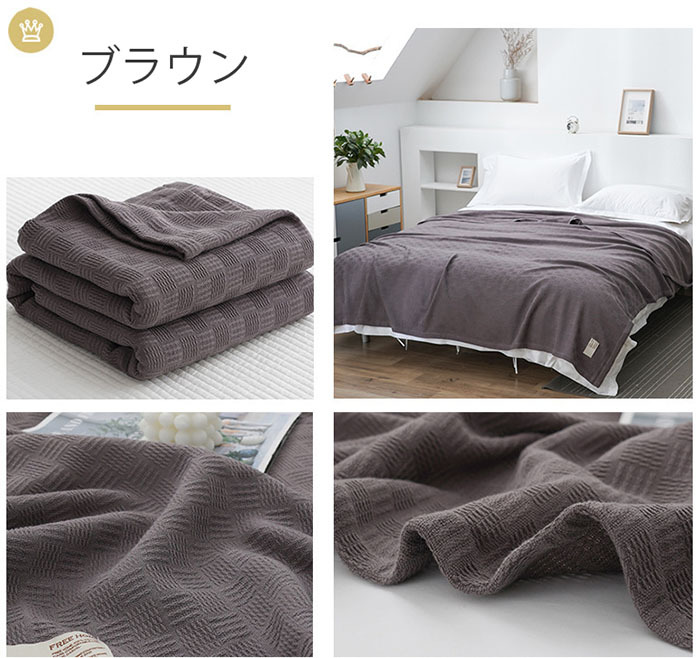 タオルケット　シングル　セミダブル　ダブル　クイーン　ブランケット　綿100%　やわらかな肌触り　エアーケット　キルトケット　春夏　秋冬　オールシーズン　吸湿速乾 抗菌