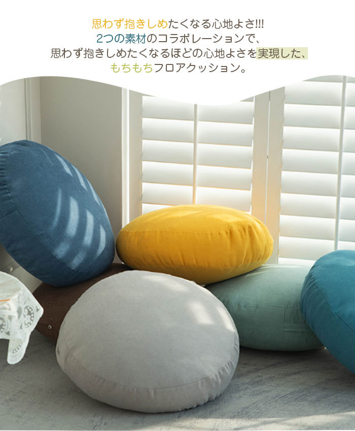 クッション フロアクッション 座布団 丸 抱き枕 ラウンドクッション おしゃれ 大きい 北欧 丸 円形 リビング 背あてクッション 枕 ふわふわ かわいい もちもちクッション もっちり なめらか 丸型 sofaおしゃれ マシュマロ 40*40cm 60*60cm