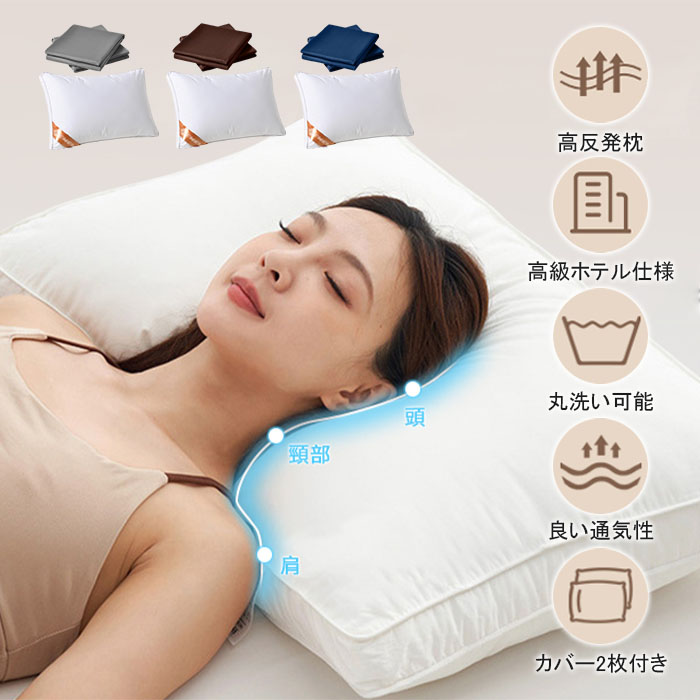 枕 まくら カバー付き 枕カバー付き ベッド枕 ホテル仕様 高反発枕 通気性 横向き対応 丸洗い可能 両面 柔らかい 横向き対応 仰向き 63*43*20cm