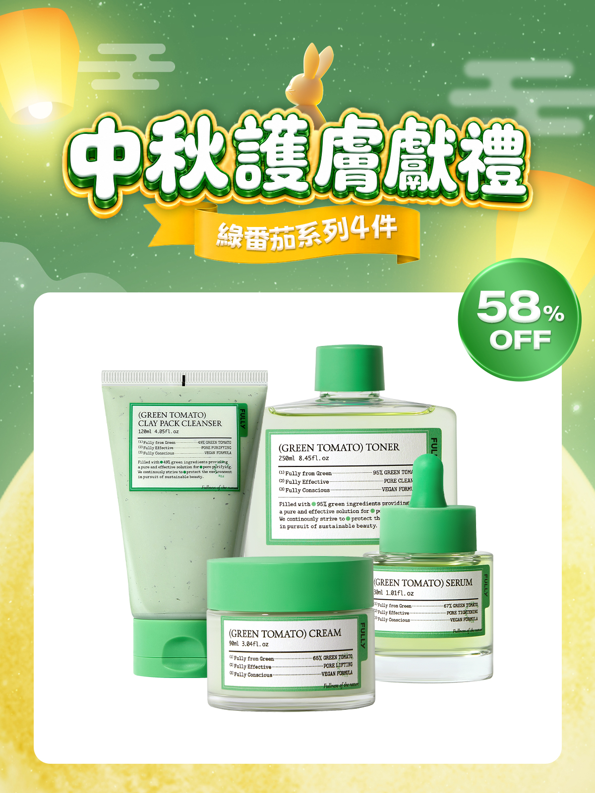 🧧中秋護膚獻禮💝