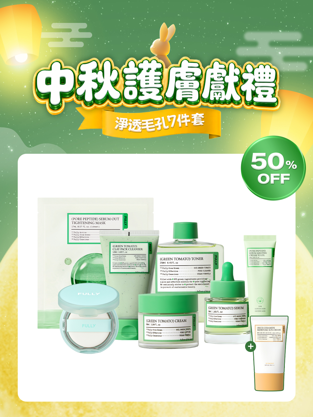 🧧中秋護膚獻禮💝