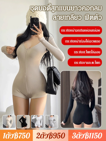 ชุดบอดี้สูทแขนยาวคอกลมลายเกลียว ฟิตตัว