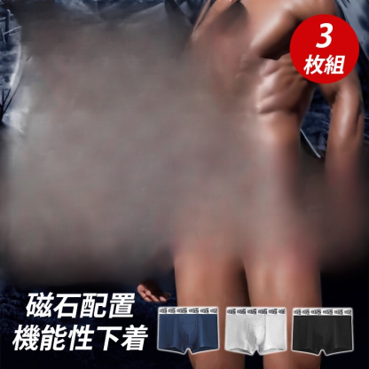 牡蠣エキス配合の男性用マッサージ効果下着