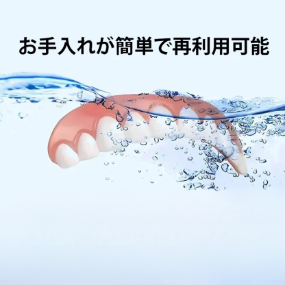 シリコン入れ歯セット
