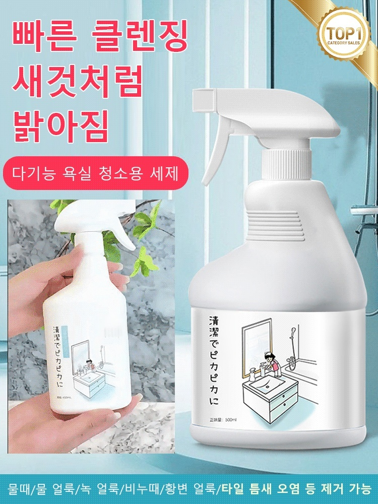 【일본 가정주부 전용】다기능 욕실 청소용 세제