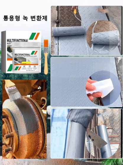 [롱래스팅 방부식] 녹 변환제