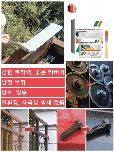 [롱래스팅 방부식] 녹 변환제