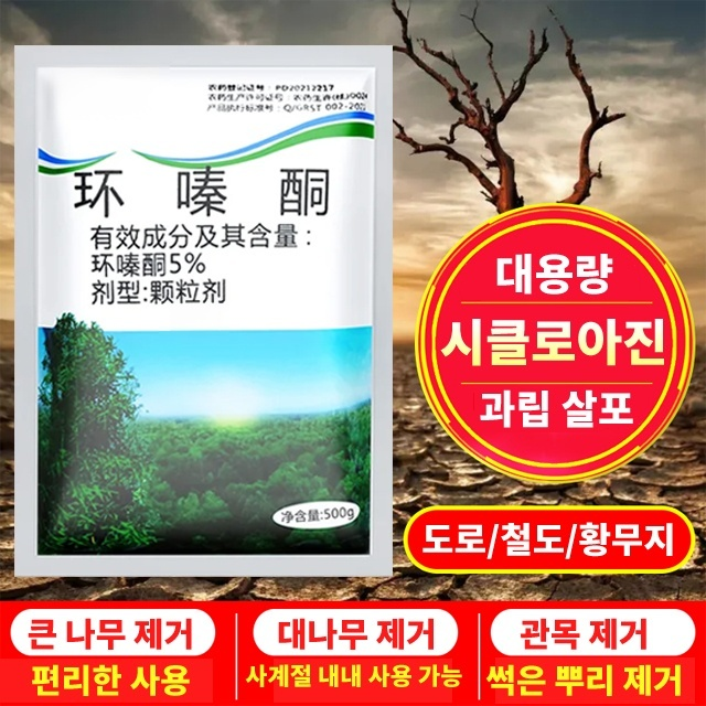 시클로아진 제초제