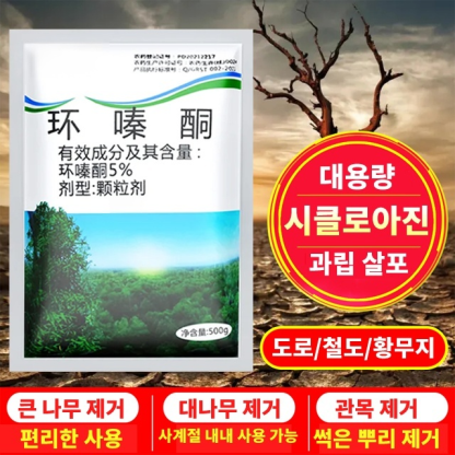 시클로아진 제초제