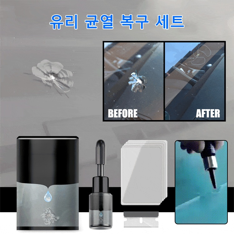 2024신제품유리 크랙 복구 세트