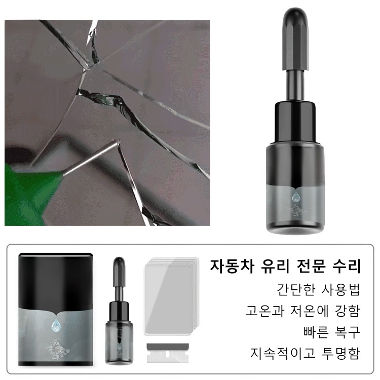 유리 크랙 복구 세트