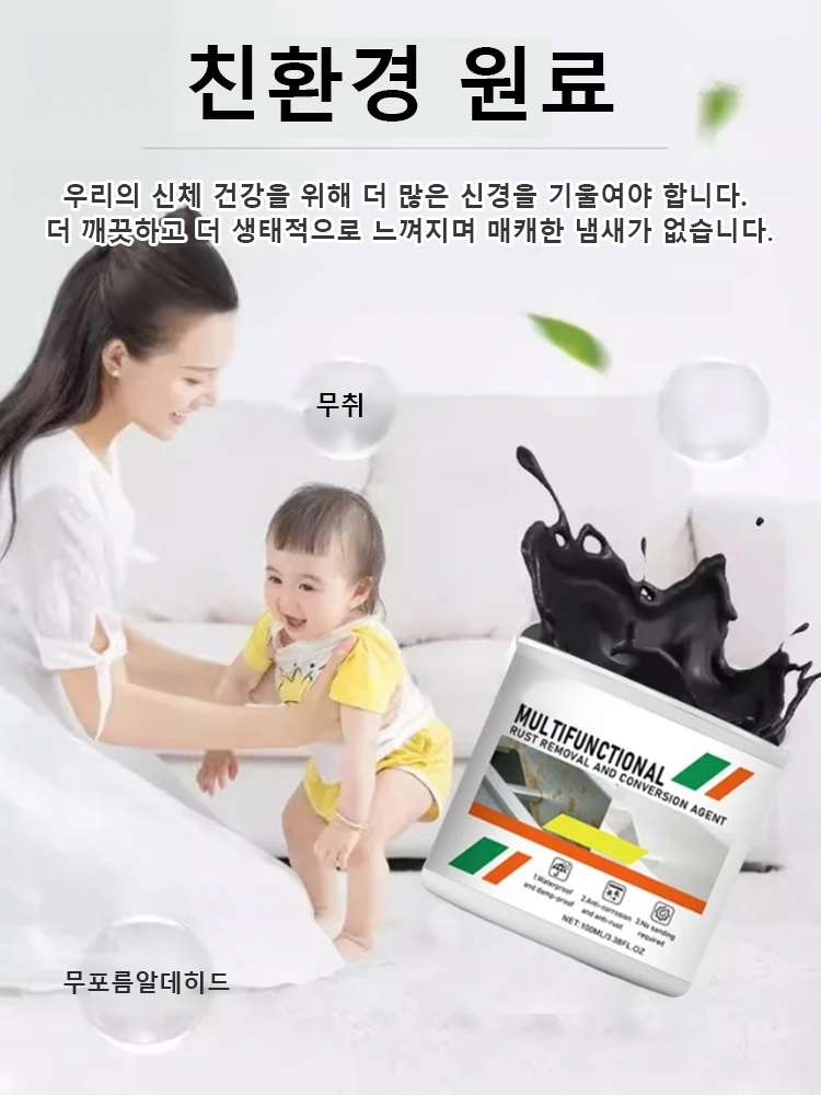 [롱래스팅 방부식] 녹 변환제