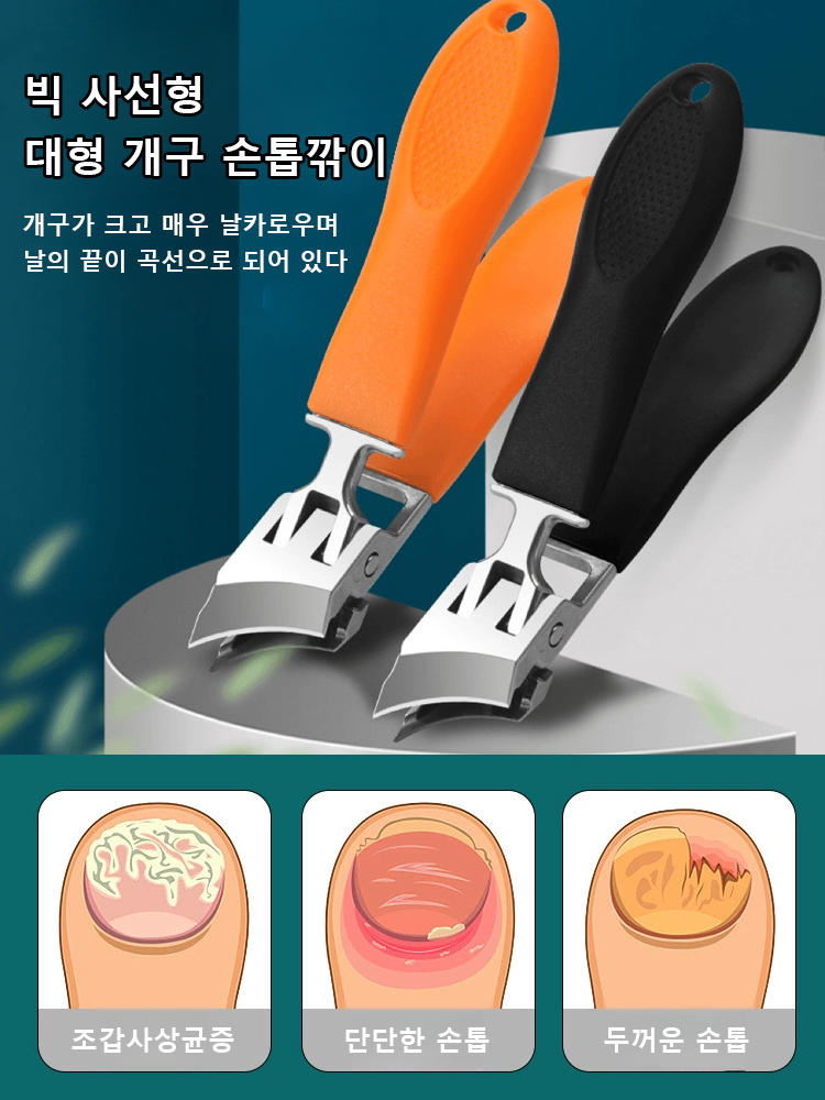 【생안발 필수품】빅 사선형 비산 방지 손톱깎이 
