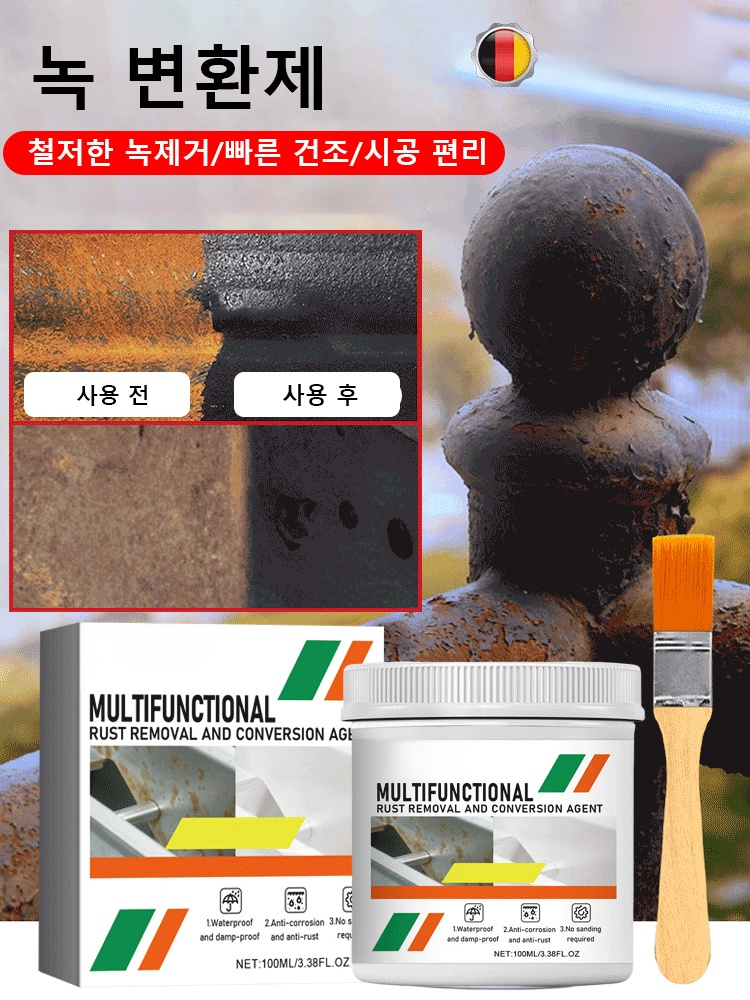 [롱래스팅 방부식] 녹 변환제