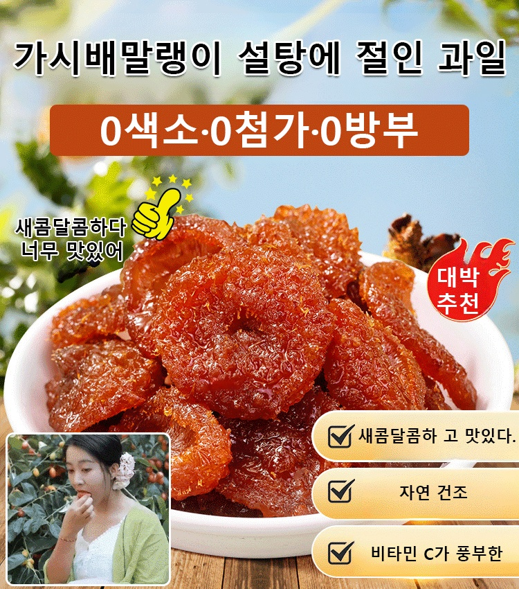 [자연 0첨가, 풍부한 비타민C] 저지방 말린 자리