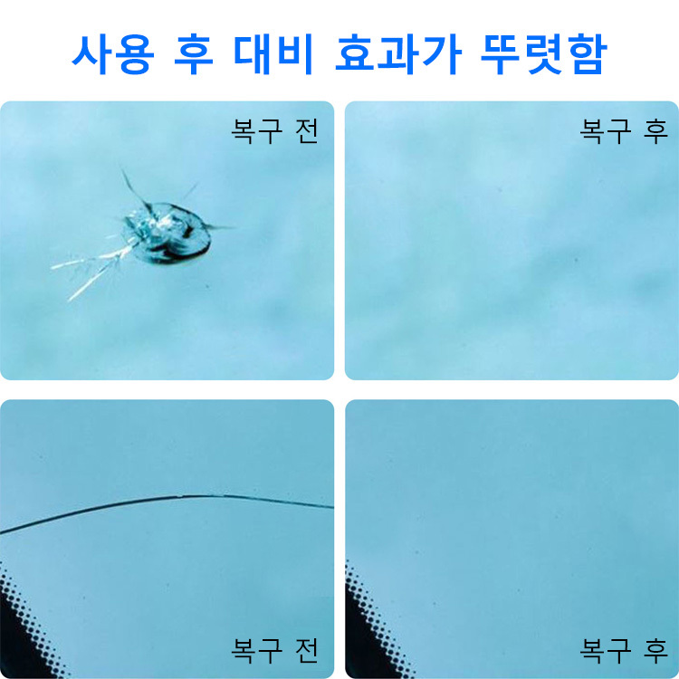 2024신제품유리 크랙 복구 세트