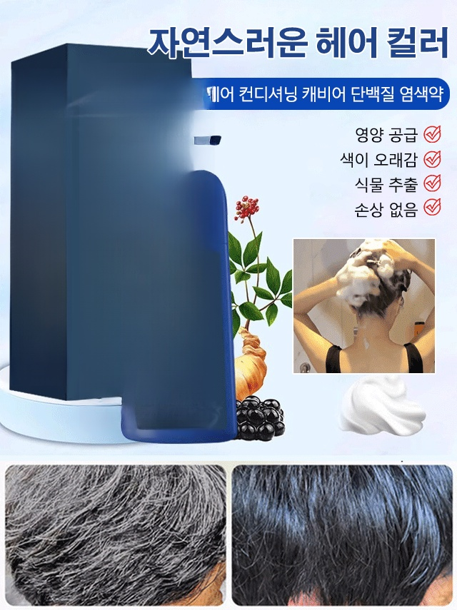 골드 캐비어 단백질 염색약
