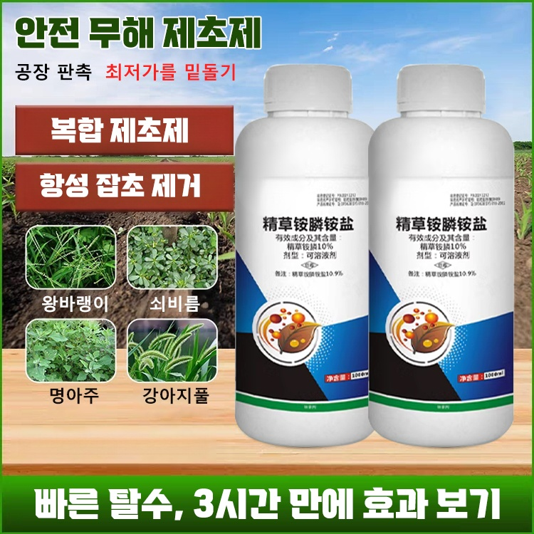 다기능 안전 무해 제초제