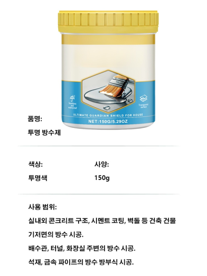 투명 방수제 누수 방지 접착제【100년 방수】