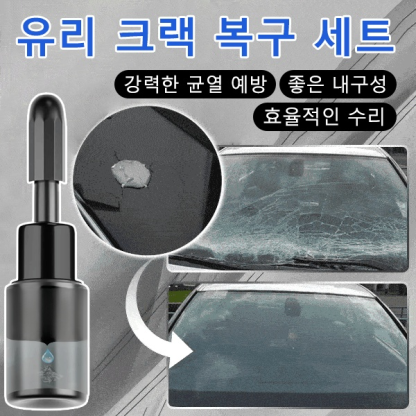 유리 크랙 복구 세트