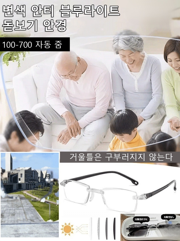 변색 안티 블루라이트 돋보기 안경