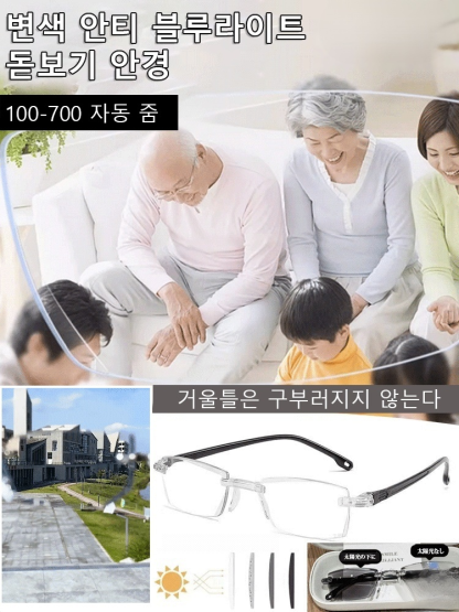변색 안티 블루라이트 돋보기 안경