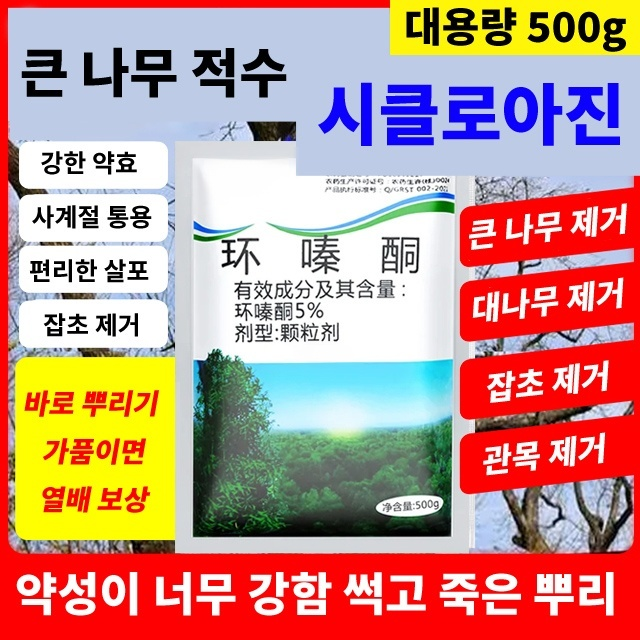 시클로아진 제초제