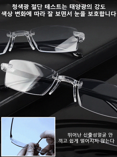 변색 안티 블루라이트 돋보기 안경