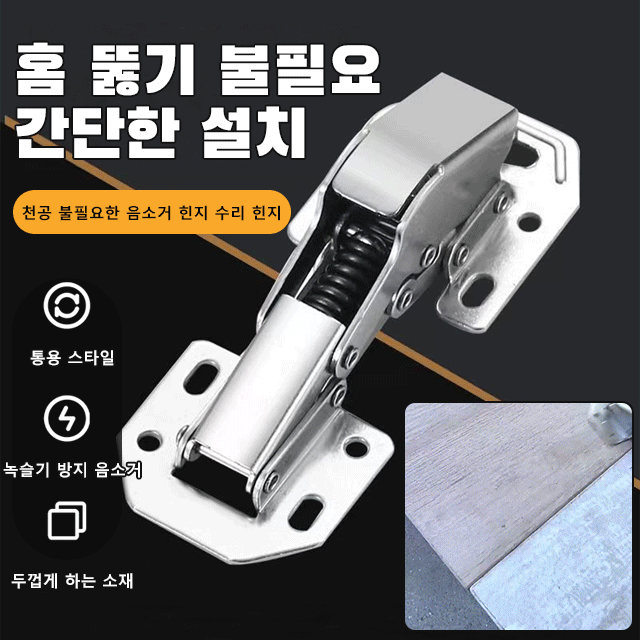 천공 불필요한 음소거 힌지 수리 힌지