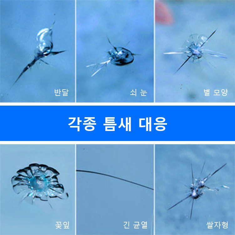 2024신제품유리 크랙 복구 세트