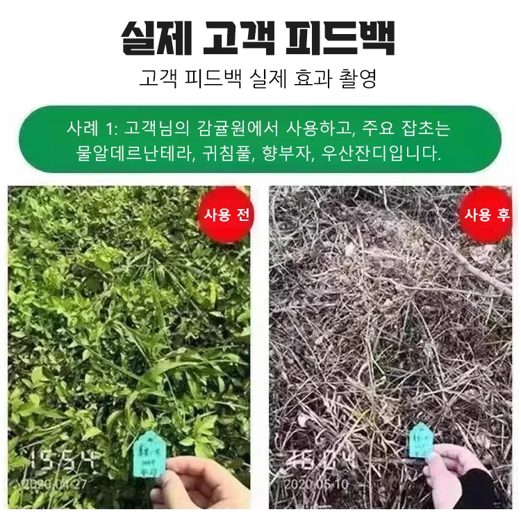 다기능 안전 무해 제초제