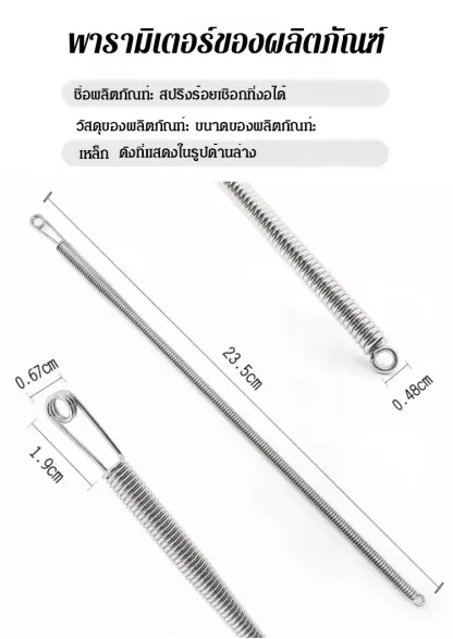 【สำเร็จใน 1 วินาที】สปริงร้อยเชือกที่ดัดโค้งได้