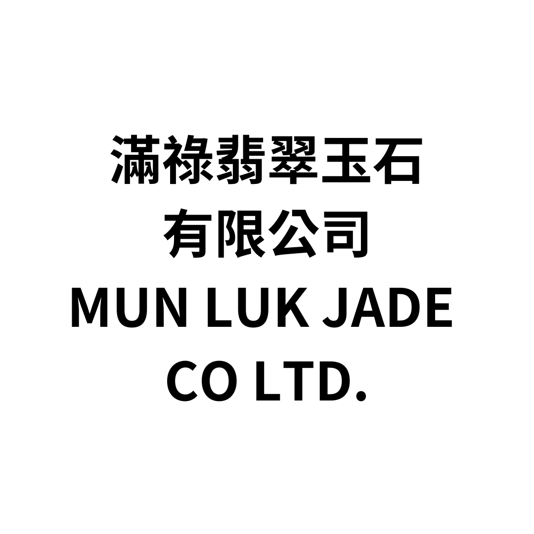 滿祿翡翠玉石有限公司
