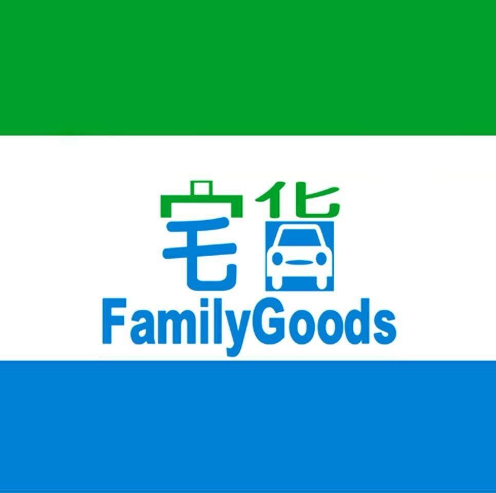 宅貨