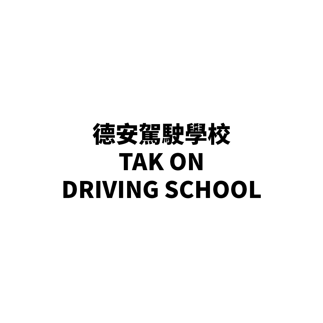 Tak On Driving School 