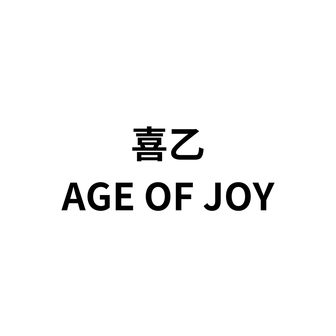 喜乙