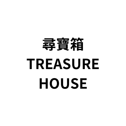 尋寶箱